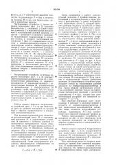 Нагружающее устройство для испы-тания судовых рулевых машин (патент 852720)