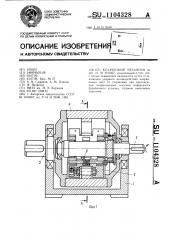 Кулачковый механизм (патент 1104328)
