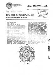 Бобинодержатель (патент 1431991)