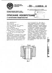 Способ приварки труб к трубным решеткам (патент 1140916)