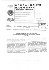 Патент ссср  189110 (патент 189110)