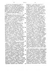 Устройство автоматического контроля и регулирования режима безнапорного трубопроводного гидротранспорта (патент 787311)