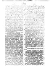 Устройство для измерения деформации материала (патент 1772602)
