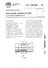 Арматурный каркас железобетонной балки (патент 1368404)