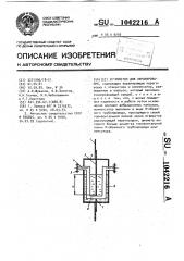 Устройство для экранирования (патент 1042216)