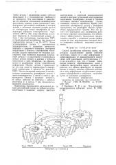 Способ калибровки зубчатых колес (патент 682310)