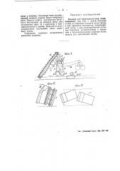 Машина для образования гряд (патент 49558)