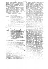 Устройство измерения параметров ледяного покрова (его варианты) (патент 1295234)