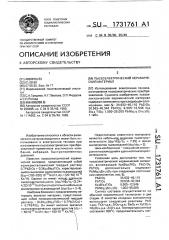 Пьезоэлектрический керамический материал (патент 1731761)