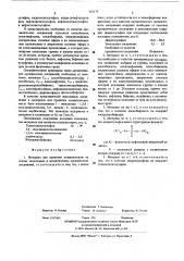 Материал для пропитки конденсаторов (патент 567179)
