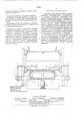 Устройство для очистки рабочего полотна конвейера (патент 479697)