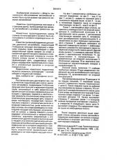 Рычажный подъемник (патент 2001873)