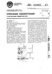 Горизонтально-замкнутый тележечный конвейер для монтажа и сборки изделий (патент 1312023)