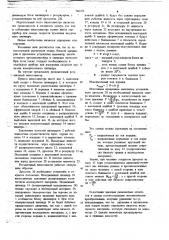 Ротационный вискозиметр (патент 746251)