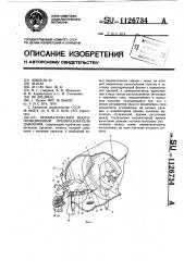 Пневматический многопозиционный преобразователь давления (патент 1126734)