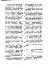 Устройство для частотно-фазовой стабилизации вакуума (патент 1067254)