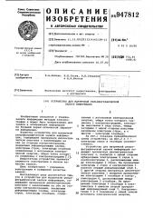 Устройство для матричной рельефографической записи информации (патент 947812)