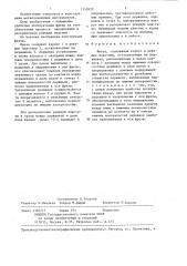 Фреза (патент 1340929)