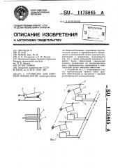 Устройство для контроля обрыва нитей (патент 1175845)