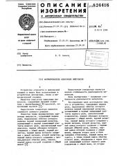 Формирователь одиночных импульсов (патент 824416)