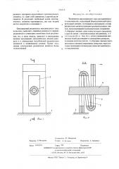 Расцепитель максимального тока (патент 531213)