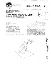 Устройство для контроля дефектов полотна (патент 1627608)
