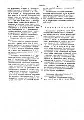 Декодирующее устройство кодов боуза-чоудхури-хоквингема (патент 621092)