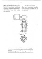 Пневматический пульсатор (патент 283178)