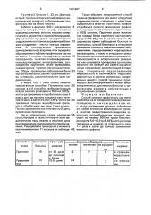 Способ лечения трофических язв (патент 1801487)