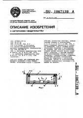 Прибор для измерения нормального давления и силы трения грунта (патент 1067139)
