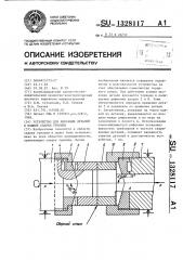 Устройство для фиксации деталей в машине сварки трением (патент 1328117)