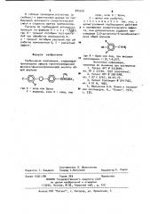 Гербицидная композиция (патент 884549)