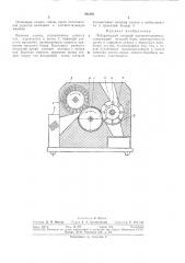 Лабораторный пильный волокноотделитель (патент 302406)