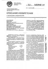 Состав для пропитки абразивного инструмента (патент 1653940)