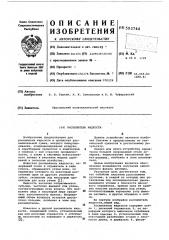 Распылитель жидкости (патент 593744)