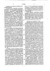 Ждущий мультивибратор климова (патент 1751840)
