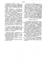 Механизм шагового поворота (патент 1260616)