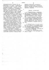 Рукавный фильтр (патент 647004)