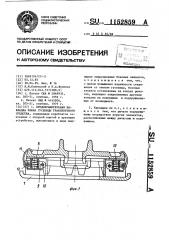 Предохранительная накладка звена гусеницы транспортного средства (патент 1152859)