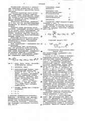 Регулятор роста растений (патент 1009268)