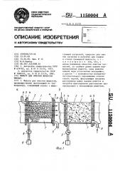 Фильтр для очистки жидкости бикбау (патент 1150004)