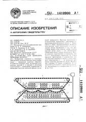 Устройство для обмолота зерновых культур (патент 1410900)