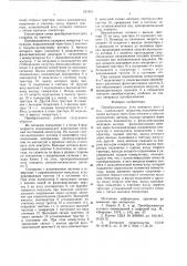 Преобразователь угла поворота вала в код (патент 631964)