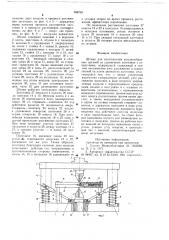 Штамп для изготовления кольцеобразных деталей из удлиненных заготовок с отверстиями (патент 698703)