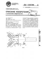 Устройство для чистовой и упрочняющей обработки поверхностей деталей (патент 1225768)