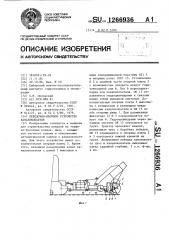 Лебедочно-якорное устройство каналокопателя (патент 1266936)
