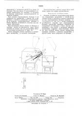 Опорное устройство хлопкоуборочной машины (патент 538685)