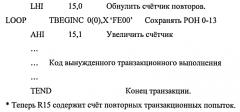 Фильтрация программного прерывания в транзакционном выполнении (патент 2568923)