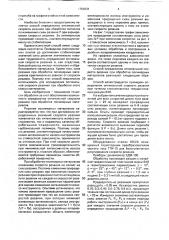 Способ управления обработкой резанием детали (патент 1754331)