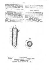 Устройство для очистки жидкости (патент 908399)